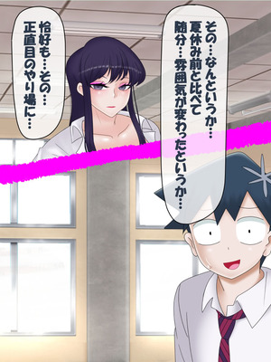 [コンナンダッケ] 古〇さんは、催○中です。 (古見さんは、コミュ症です。)_225_thyc