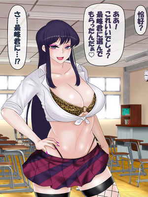 [コンナンダッケ] 古〇さんは、催○中です。 (古見さんは、コミュ症です。)_226_niyg