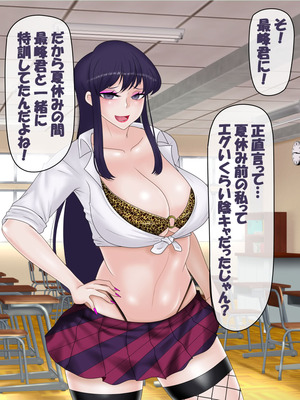 [コンナンダッケ] 古〇さんは、催○中です。 (古見さんは、コミュ症です。)_227_nxji