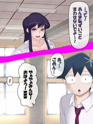 [コンナンダッケ] 古〇さんは、催○中です。 (古見さんは、コミュ症です。)_228_idmn