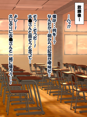 [コンナンダッケ] 古〇さんは、催○中です。 (古見さんは、コミュ症です。)_242_osrd