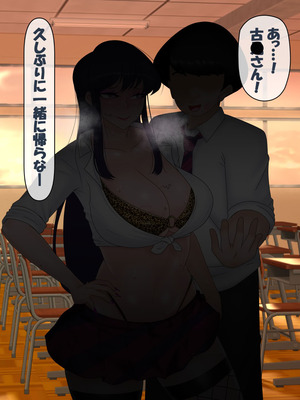 [コンナンダッケ] 古〇さんは、催○中です。 (古見さんは、コミュ症です。)_243_tetn