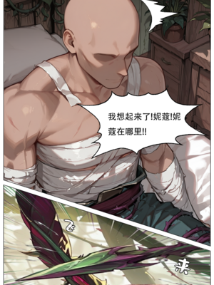 [xinye101]穿越瓦洛兰，干翻女英雄！？③魅惑荆棘_007