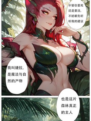 [xinye101]穿越瓦洛兰，干翻女英雄！？③魅惑荆棘_009