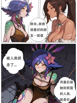 [xinye101]穿越瓦洛兰，干翻女英雄！？③魅惑荆棘_013