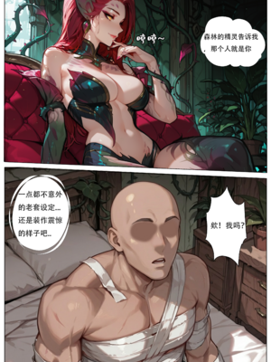 [xinye101]穿越瓦洛兰，干翻女英雄！？③魅惑荆棘_019