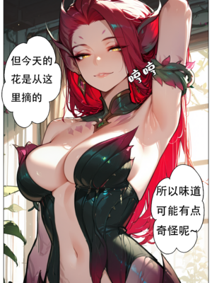 [xinye101]穿越瓦洛兰，干翻女英雄！？③魅惑荆棘_024