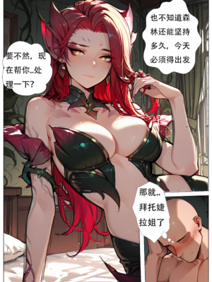 [xinye101]穿越瓦洛兰，干翻女英雄！？③魅惑荆棘_030