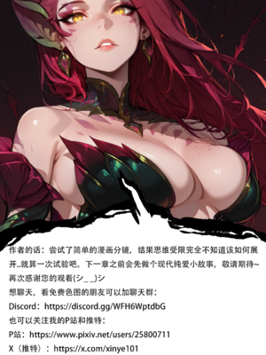 [xinye101]穿越瓦洛兰，干翻女英雄！？③魅惑荆棘_053