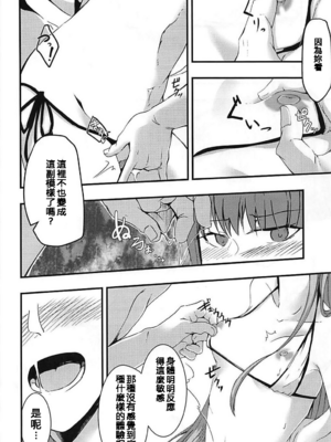 (C94) [となりの駄菓子屋さん (ku-ba)] メルトが水着に着替えたら。 (FateGrand Order)_15