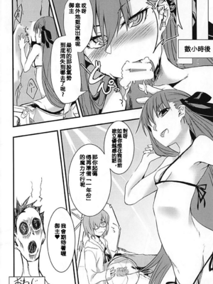 (C94) [となりの駄菓子屋さん (ku-ba)] メルトが水着に着替えたら。 (FateGrand Order)_25