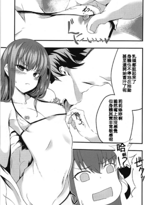 (C94) [となりの駄菓子屋さん (ku-ba)] メルトが水着に着替えたら。 (FateGrand Order)_14