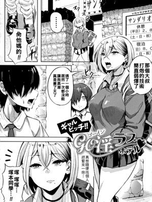 [ナスムスビム] ギャルビッチ!! GO淫ラブホテル_173