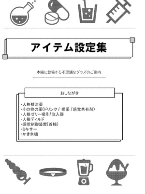 [JKぱすた (倉田むと、ゆめ)]人格排泄!!鬼アクメ 総集編[中国翻訳、日本語][疏碼][DL版][Reya个人翻译汉化嵌字版]_175