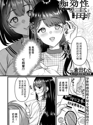 [倉田むと (武藤久良)]痴効性の毒 -前後編-[中国翻訳][白碼][鸢燕个人汉化][DL版]