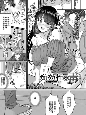 [倉田むと (武藤久良)]痴効性の毒 -前後編-[中国翻訳][白碼][鸢燕个人汉化][DL版]_021