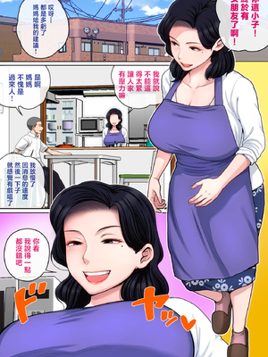 [夏目ベンケイ] Hの練習はお母さんで！ [中国翻訳]_0001