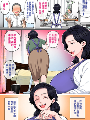 [夏目ベンケイ] Hの練習はお母さんで！ [中国翻訳]_0002