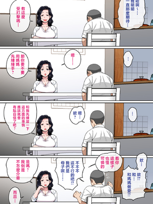 [夏目ベンケイ] Hの練習はお母さんで！ [中国翻訳]_0010