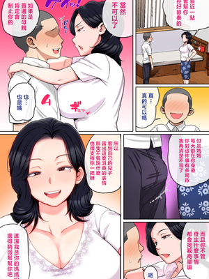 [夏目ベンケイ] Hの練習はお母さんで！ [中国翻訳]_0012