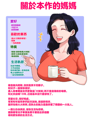 [夏目ベンケイ] Hの練習はお母さんで！ [中国翻訳]_0035