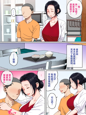 [夏目ベンケイ] Hの練習はお母さんで！ [中国翻訳]_0072