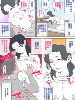 [夏目ベンケイ] Hの練習はお母さんで！ [中国翻訳]_0090