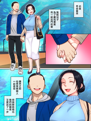 [夏目ベンケイ] Hの練習はお母さんで！ [中国翻訳]_0091