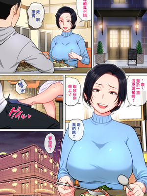 [夏目ベンケイ] Hの練習はお母さんで！ [中国翻訳]_0093