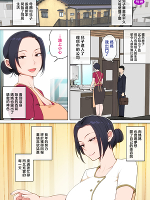 [夏目ベンケイ] Hの練習はお母さんで！ [中国翻訳]_0106