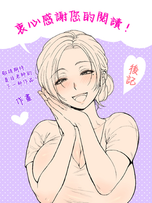 [夏目ベンケイ] Hの練習はお母さんで！ [中国翻訳]_0108