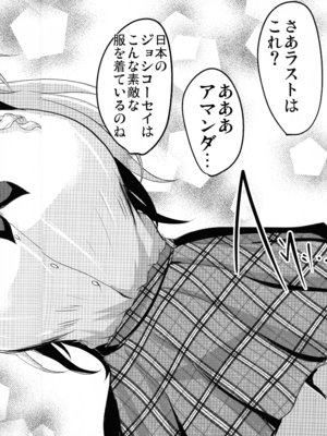 (C102) [焼酎MAC (ほずみけんじ)] アマンダママンとオフパコ三昧!_13_tlsa