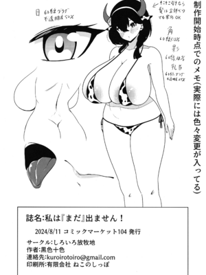 (C104) [しろいろ放牧地 (黒色十色)] 私は『まだ』出ません! (ラストオリジン)_27_sdnj
