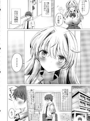 (C106) [アイスクリウム (vanilla)] 俺は天束さんのミルク飲み係!？4_06_edbt