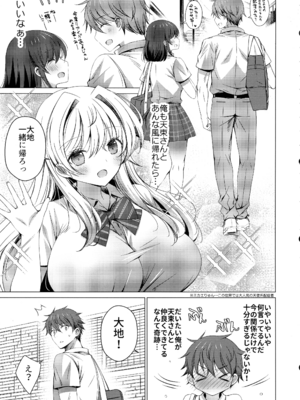 (C106) [アイスクリウム (vanilla)] 俺は天束さんのミルク飲み係!？4_07_meyw