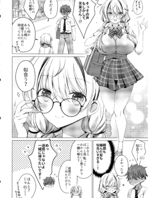 (C106) [アイスクリウム (vanilla)] 俺は天束さんのミルク飲み係!？4_08_ybje