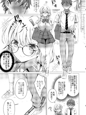 (C106) [アイスクリウム (vanilla)] 俺は天束さんのミルク飲み係!？4_09_pbcn