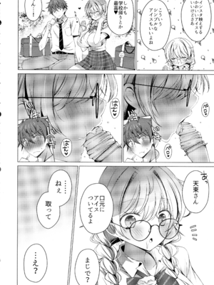 (C106) [アイスクリウム (vanilla)] 俺は天束さんのミルク飲み係!？4_12_sngt