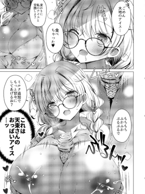 (C106) [アイスクリウム (vanilla)] 俺は天束さんのミルク飲み係!？4_15_yhse