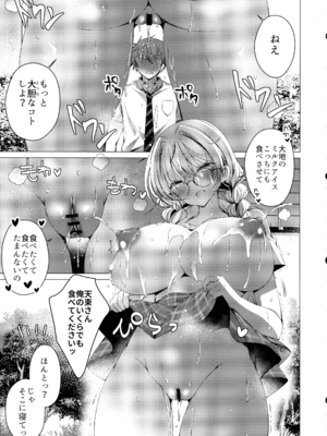 (C106) [アイスクリウム (vanilla)] 俺は天束さんのミルク飲み係!？4_23_liwt