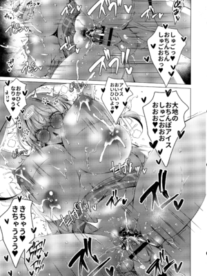 (C106) [アイスクリウム (vanilla)] 俺は天束さんのミルク飲み係!？4_35_yltr