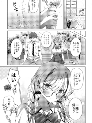 (C106) [アイスクリウム (vanilla)] 俺は天束さんのミルク飲み係!？4_37_vxer