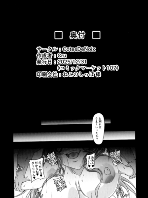 (C107) [CotesDeNoix (Cru)] 元ダーリンへ 今,私達は幸せです 失踪NIKKE達の孕ませ調教日記 おわかれビデオレター編 (勝利の女神：NIKKE)_33_mdic