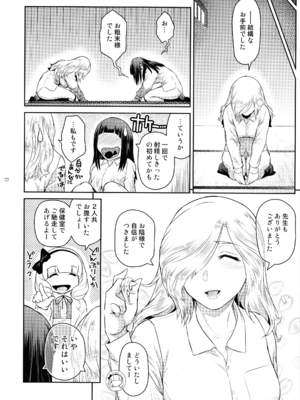 (C107) [ ここのき屋 (ここのき奈緒)] ふたじょっ！6_22_wkid