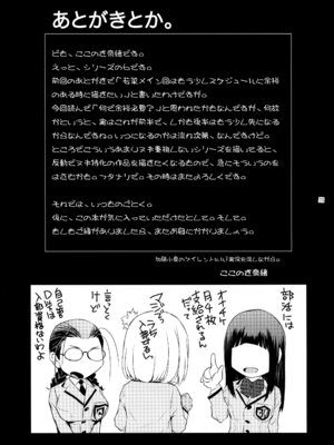 (C107) [ ここのき屋 (ここのき奈緒)] ふたじょっ！6_23_qkrr