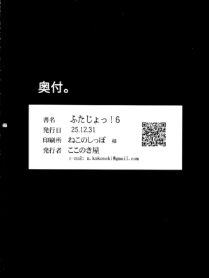 (C107) [ ここのき屋 (ここのき奈緒)] ふたじょっ！6_24_stsj