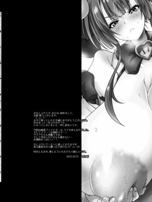 (C107) [すわてりあ (大庭新)] まほパイ ミルQUEEN 数え役満ボディママ♡ (麻雀ファイトガール)_03_rilf