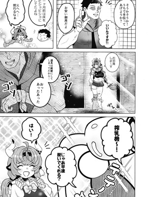 (C107) [もつまふぃん (サー・ロイン)] HOT MILK (原神)_05_sxao