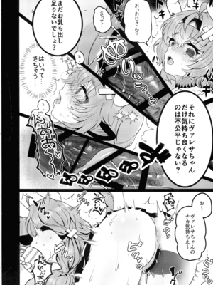 (C107) [もつまふぃん (サー・ロイン)] HOT MILK (原神)_14_ittl