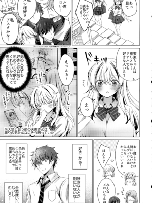 (C107) [アイスクリウム (vanilla)] 俺は天束さんのミルク飲み係!？5_05_lfly